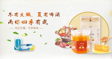 蜂蜜食品促销banner