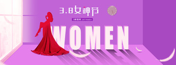 三八女神节banner海报