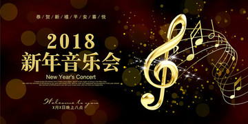 新年音乐会