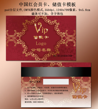 中国红会员卡储值卡模板
