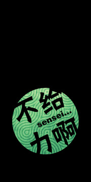 手机壳图案设计不给力啊