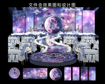 蓝紫色星空婚礼舞台效果图
