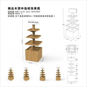 木质中岛柜