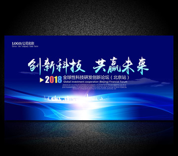 创新科技 共赢未来