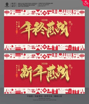 新年促销海报