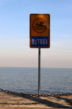 禁止下海游泳警示牌