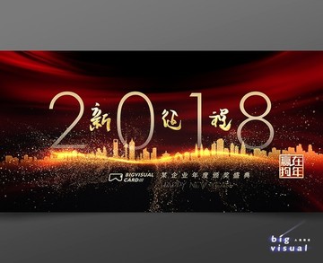 2018新征程公司年会背景