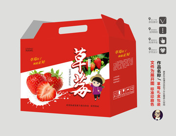 草莓手提盒新年包装展开图