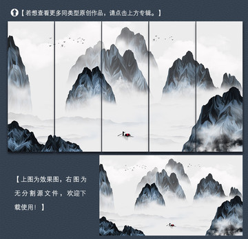 新中式水墨山水装饰画