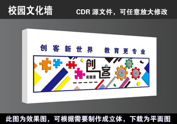 学校校园创客实验室宣传展板海报