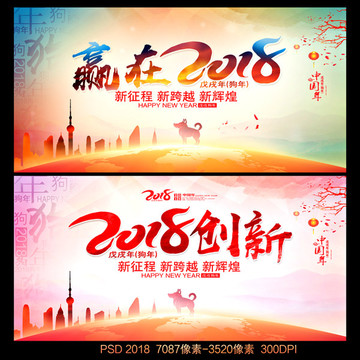 2018年会