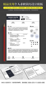 通用个人办公求职简历设计师模板