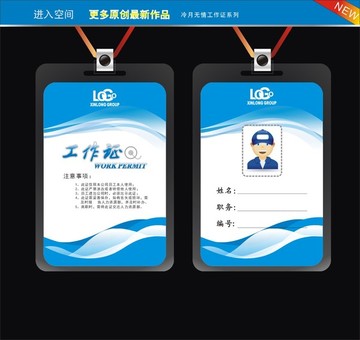 简洁工作证