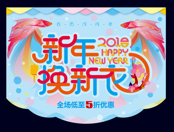 新年换新衣