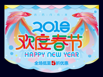 新年吊旗