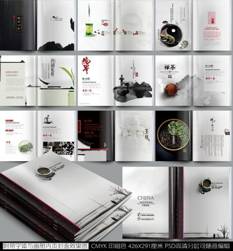 茶叶画册