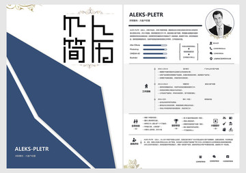 欧美简约商务风个性求职简历模板