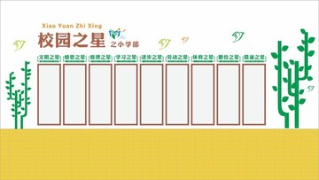 校园之星小学