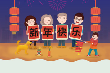 新年快乐插画团圆封面