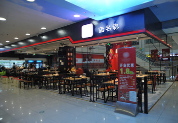 串串火锅店装饰