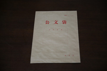 公文袋