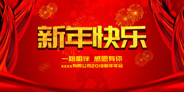 新年快乐