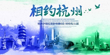 水彩相约杭州旅游海报