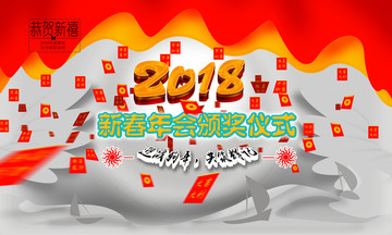 2018年会表彰