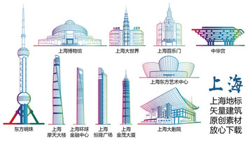 上海地标 上海标志建筑矢量大全