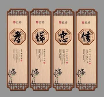 孝悌忠信