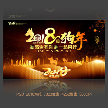 2018狗年