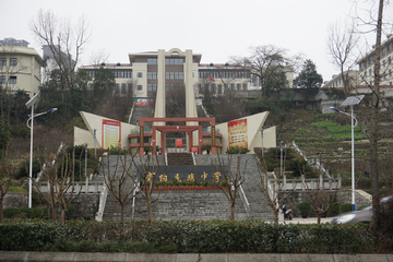 贵阳民族中学