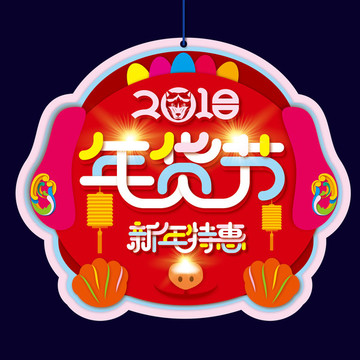 新年吊旗