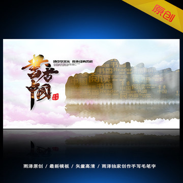 书香中国