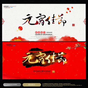 元宵