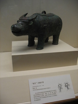 亚长青铜牛尊