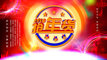 抢年货