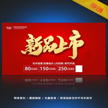 新品上市 新品