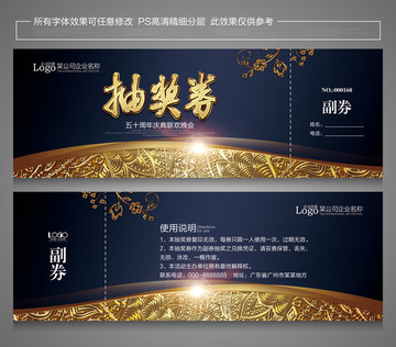抽奖券