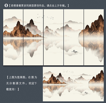 新中式意境山水装饰画