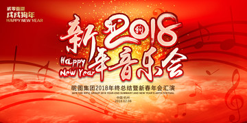 2018新年音乐会