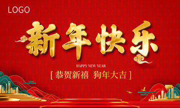 新年快乐