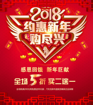 2018约惠新年