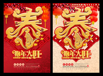 春字