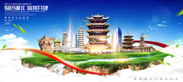 湖北省旅游海报