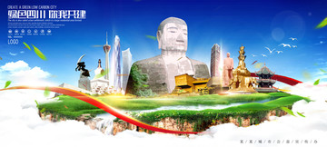 四川省旅游海报