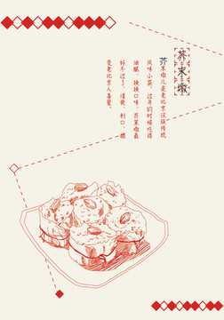 手绘 菜 食材 中国风 年夜饭
