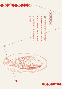 手绘家常菜 中国风 糖醋鲤鱼