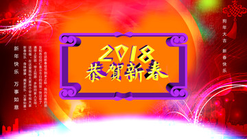 恭贺新春
