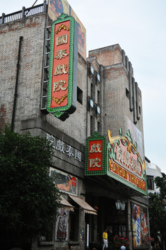 国泰戏院 两江国际影视城